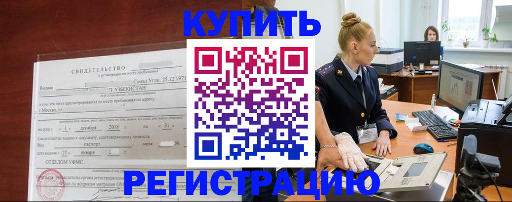 временная регистрация в квартире в Мыски